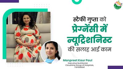 प्रेग्नेंसी की दूसरी तिमाही में कब्ज और उल्टी से परेशान थीं स्टैफी गुप्ता, डाइट में बदलाव करने से मिली मदद